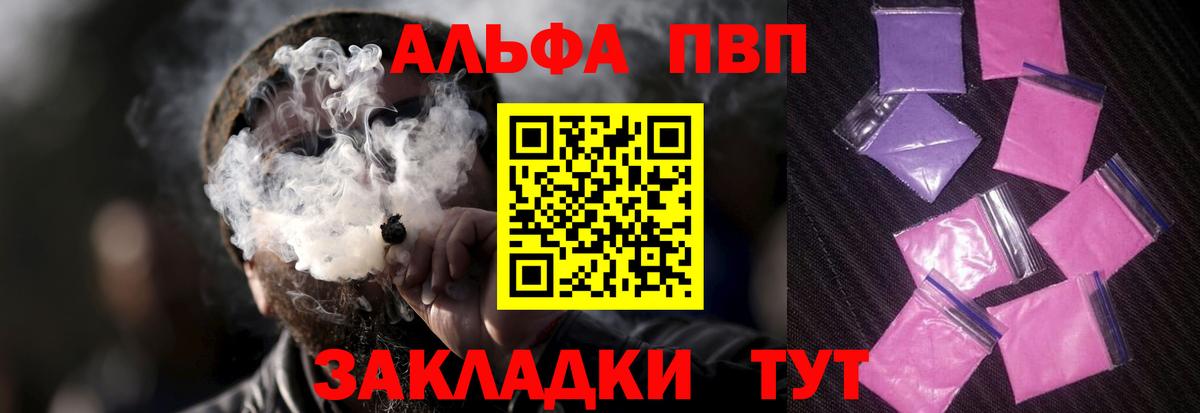 Новодвинск  A PVP мука  Вход с VPN  APVP Crystall  Alfa_PVP Соль 