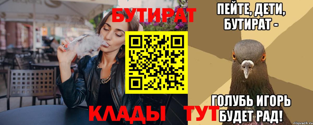 БУТИРАТ BDO Новодвинск
