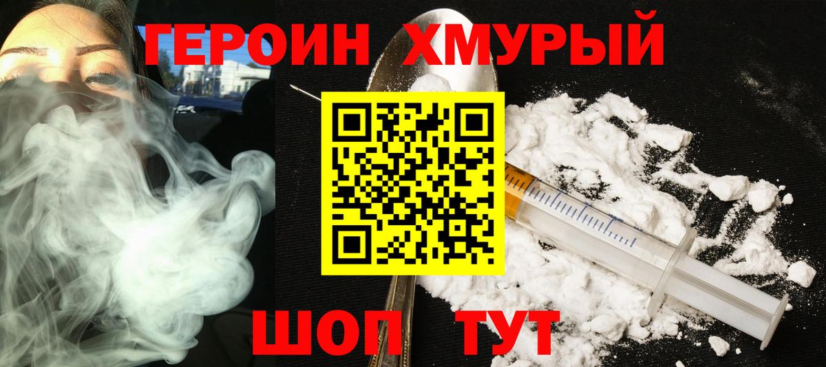 Героин Heroin Новодвинск
