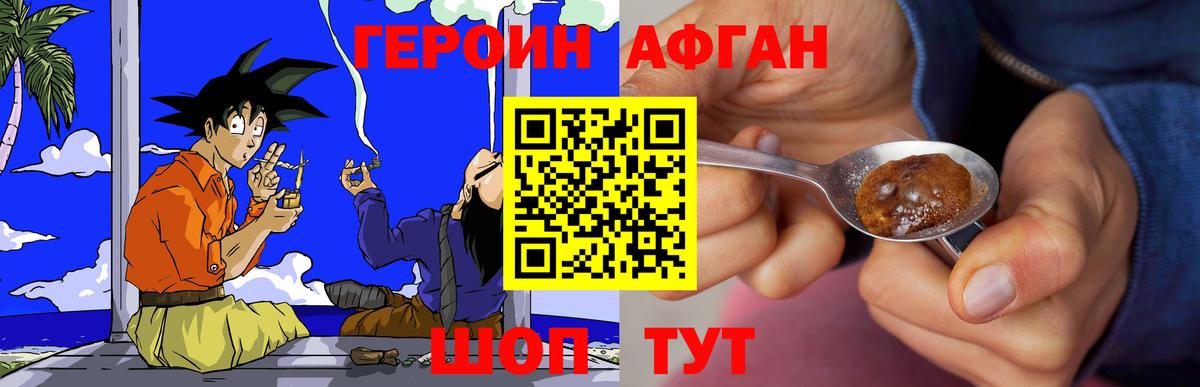 ГЕРОИН афганец  Героин  Новодвинск  Вход с VPN 