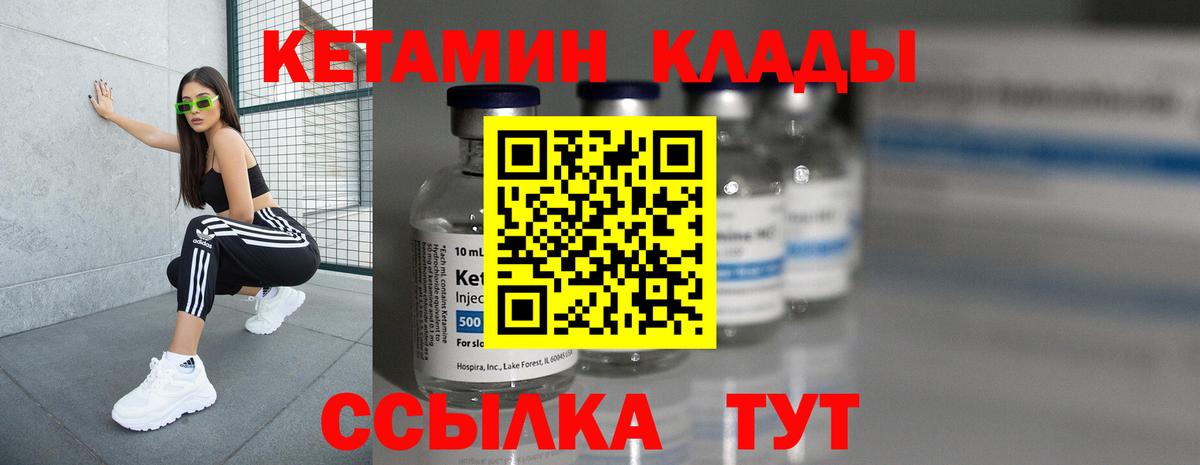 Кетамин ketamine  Вход с VPN  Новодвинск 