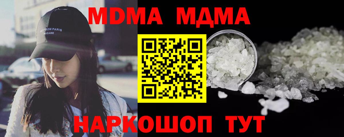 Новодвинск  МДМА crystal  Вход с VPN 