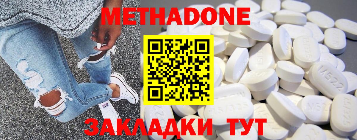 Метадон белоснежный Новодвинск