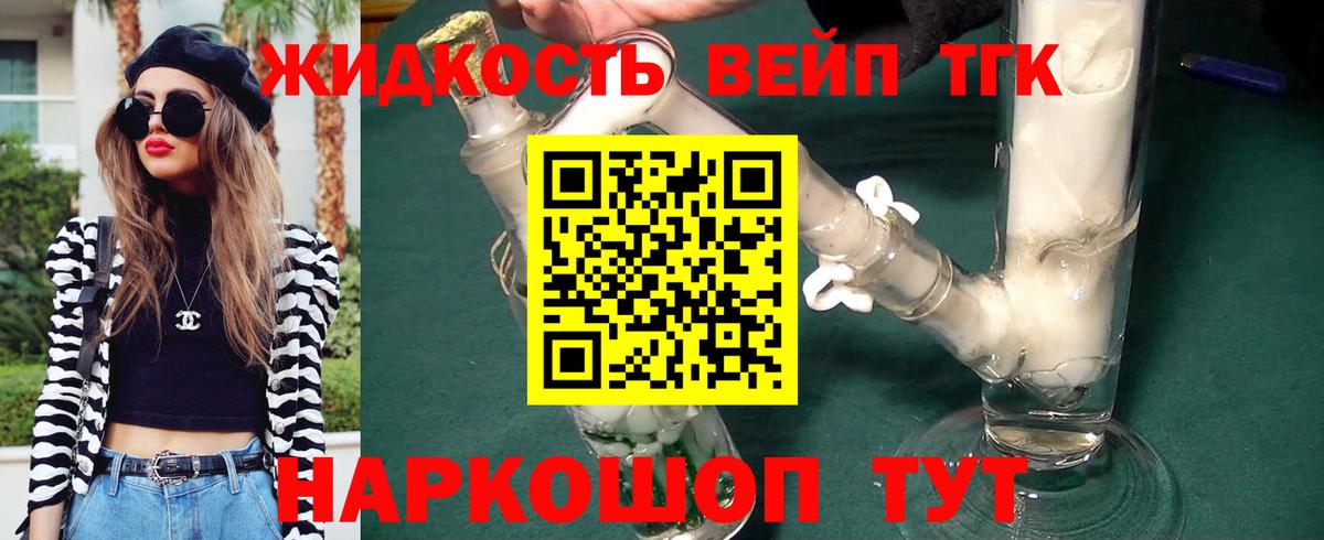 Новодвинск  ТГК вейп  Вход с VPN  ТГК вейп с тгк 